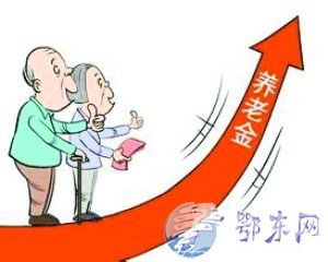 湖北2017年退休工资调整最新消息
